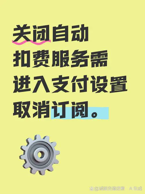 苹果手机怎么关闭自动扣费