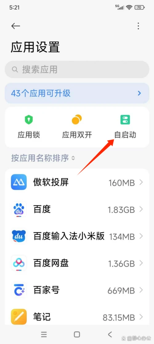 为什么手机会自动下载软件