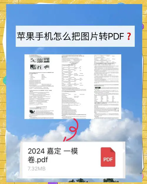 手机图片怎么转换成pdf