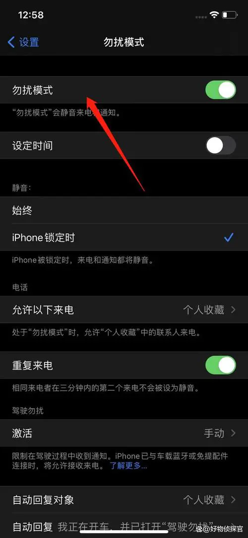 苹果手机怎么关闭勿扰模式