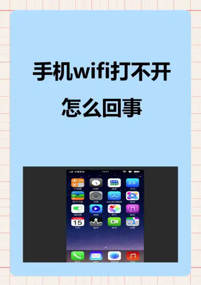 手机wifi打开自动关闭