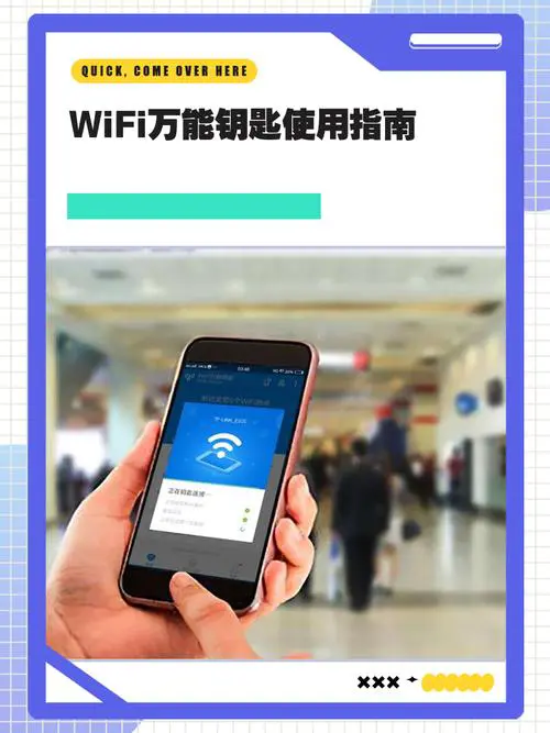 手机wifi万能钥匙下载