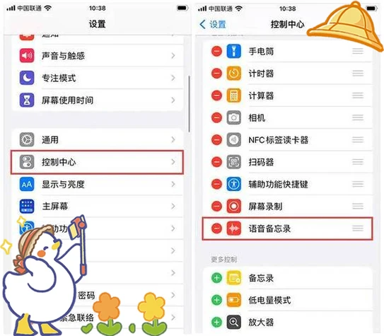 苹果手机如何设置通话录音
