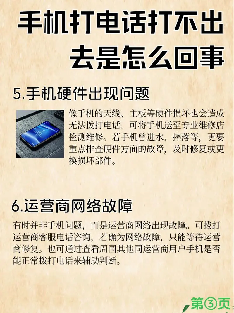 手机无法打电话是什么原因