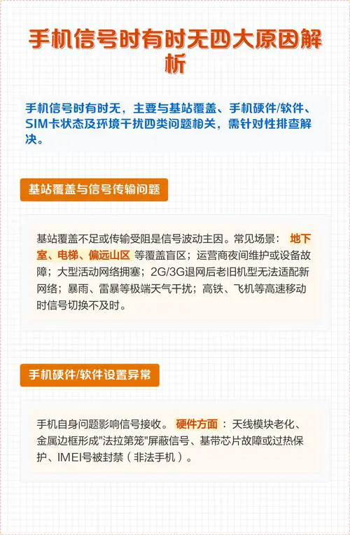 手机信号时有时无怎么回事