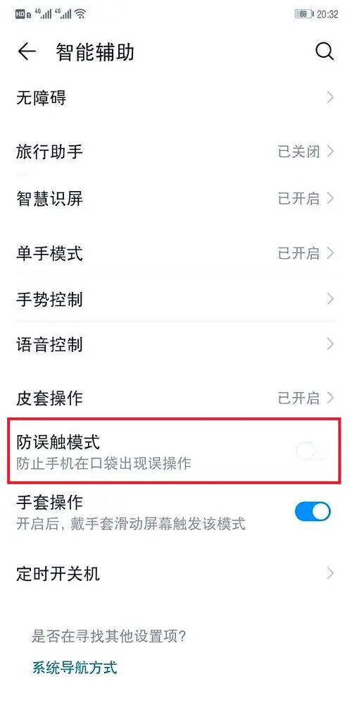 华为手机如何退出安全模式