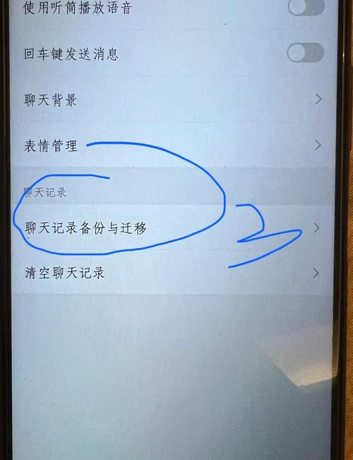 华为手机微信聊天记录迁移