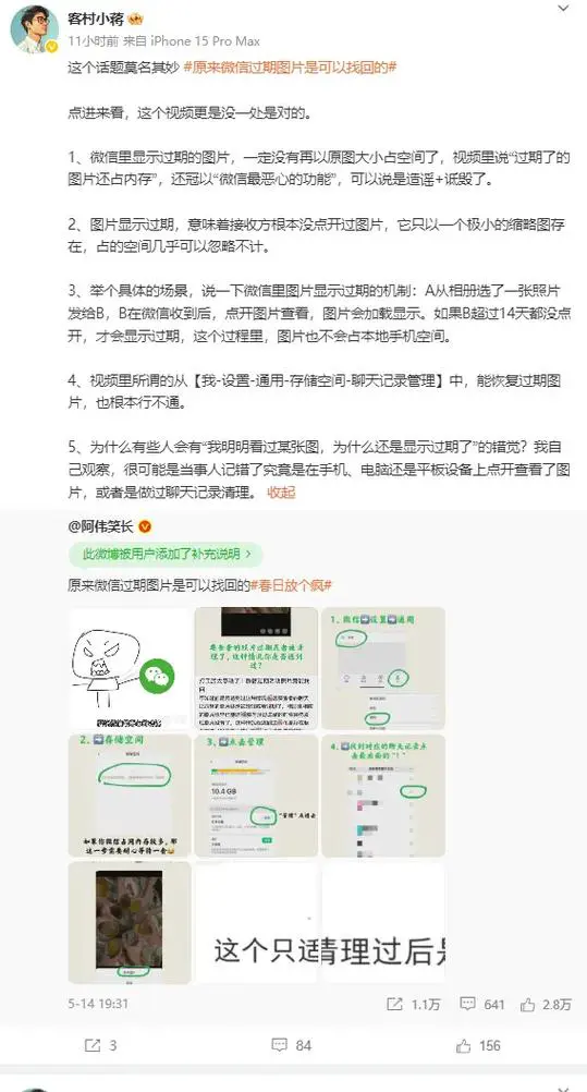 手机微信图片过期怎么恢复