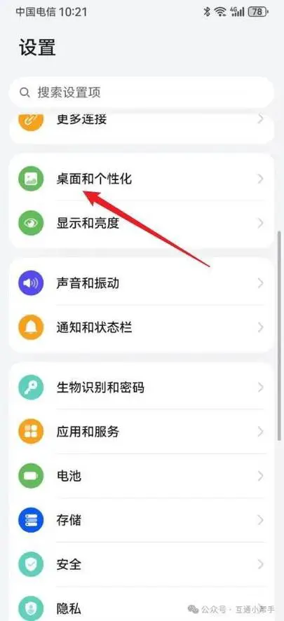 华为手机锁屏时间怎么设置