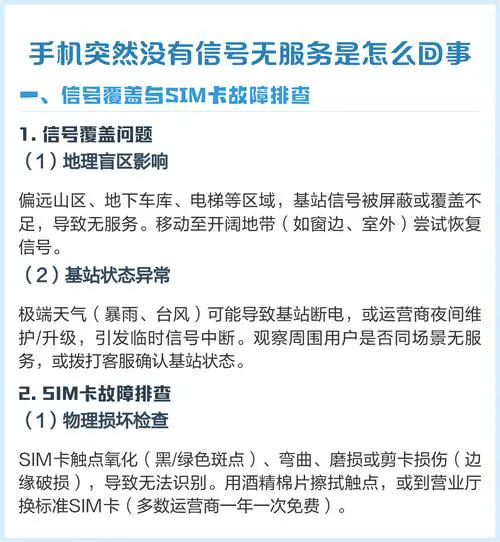 手机突然没信号是怎么回事