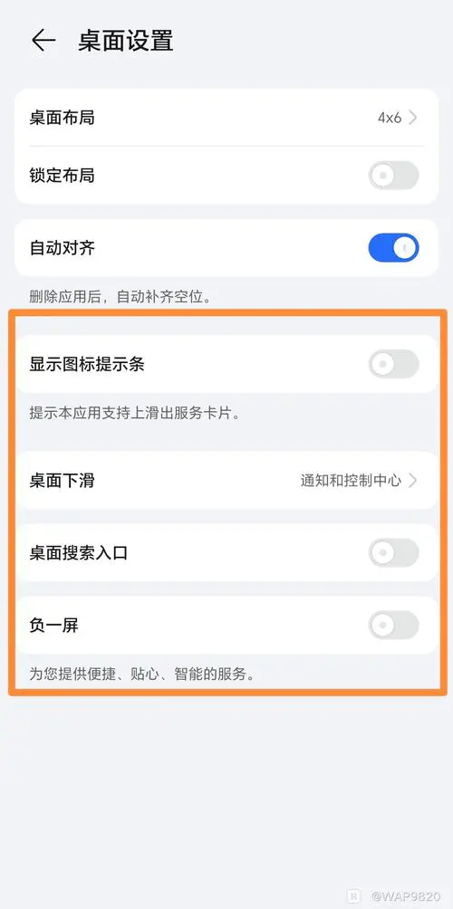 小米手机桌面锁定怎么解除