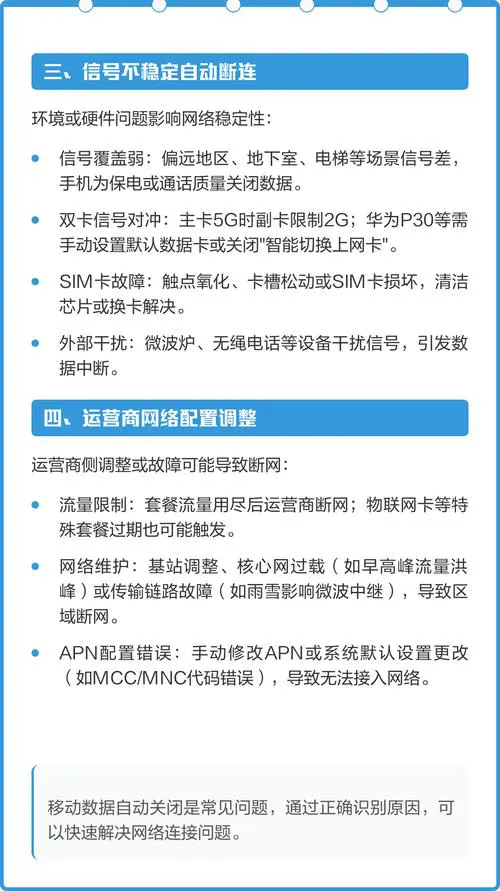 手机移动数据打不开怎么办
