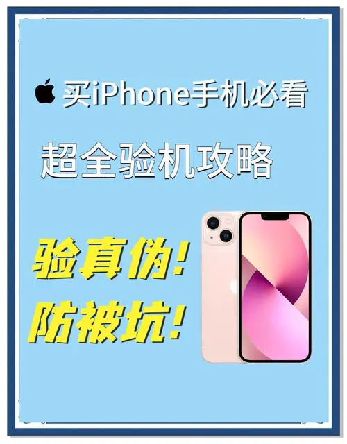 买二手苹果手机要注意什么