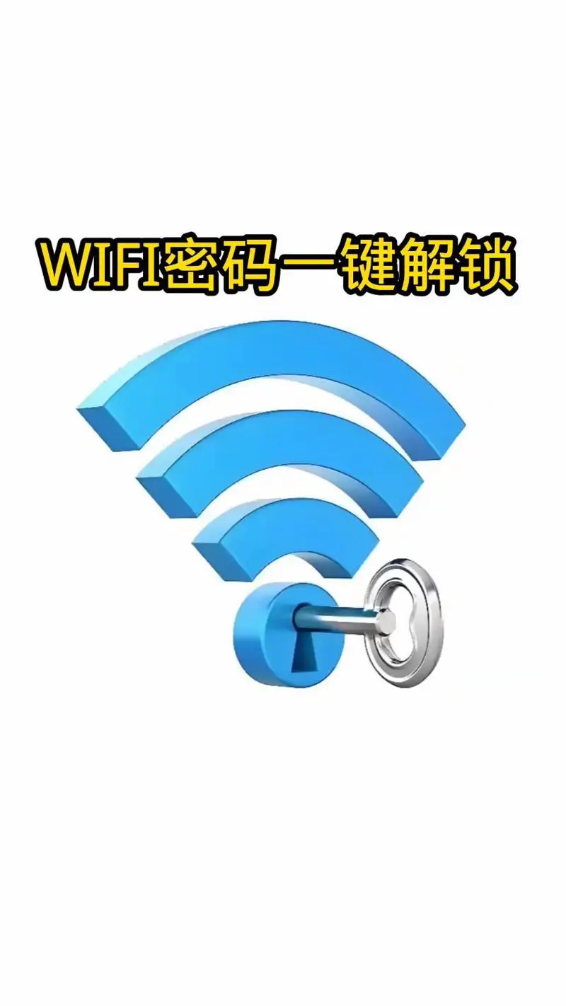 安卓手机查看wifi密码