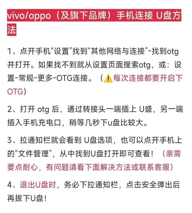 oppo手机怎么连接u盘