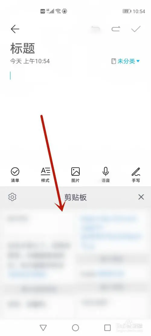 苹果手机剪贴板在哪里打开