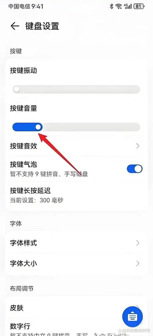 手机键盘打字声音怎么设置