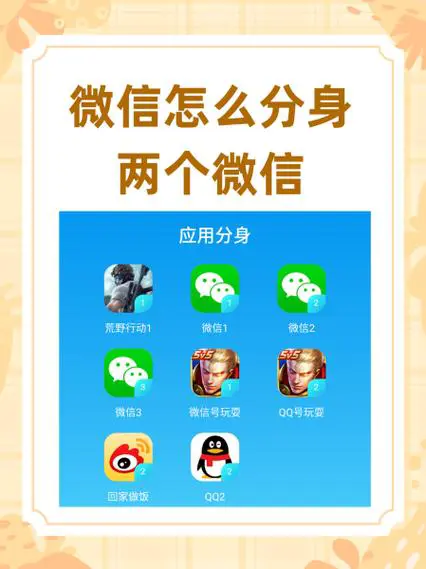 手机下载两个微信怎么下载