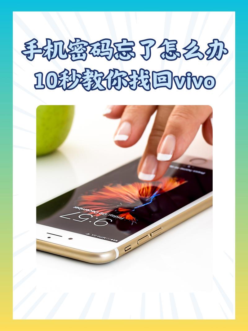 手机隐私密码忘了怎么办