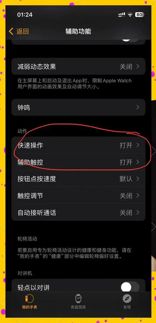 苹果手表怎么连接苹果手机