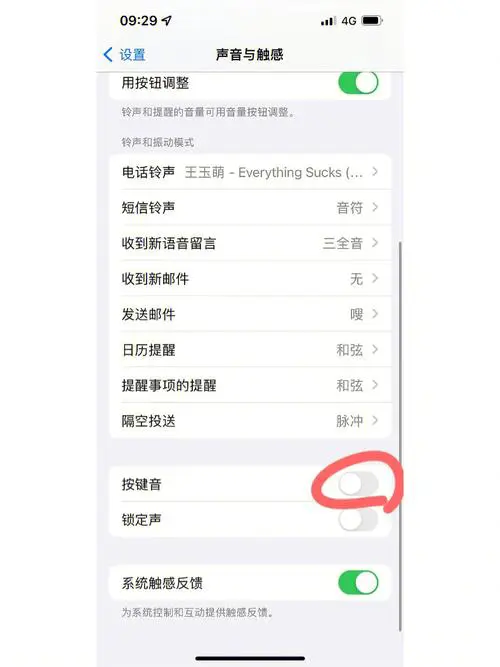 苹果手机键盘声音怎么关闭
