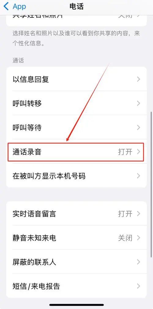 苹果手机如何设置通话录音