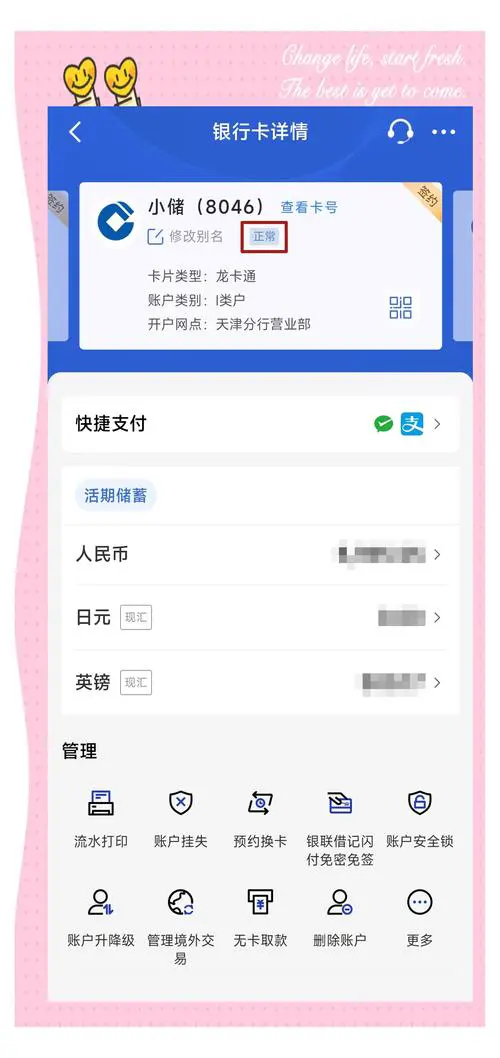 手机绑定银行卡怎么查余额