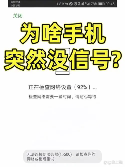 手机老是没信号是怎么回事
