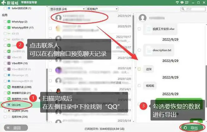 如何恢复手机qq聊天记录