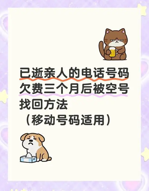 手机号被注销了还能恢复吗