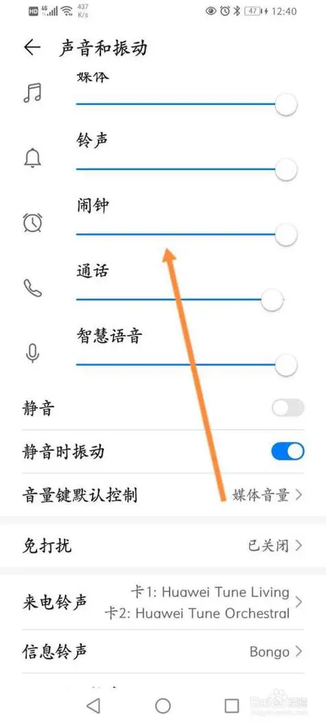 华为手机声音小的解决方法