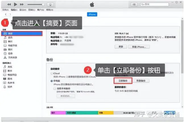 itunes怎么备份手机