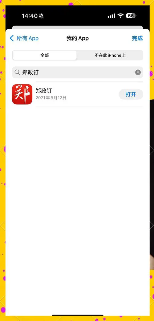 为什么手机会自动下载软件