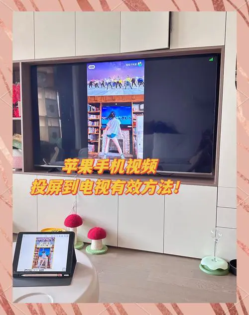 苹果手机怎样投屏到电视上