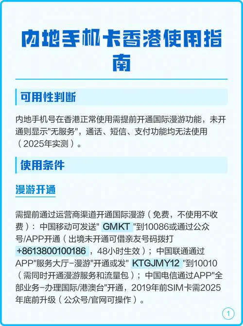 香港手机卡可以在大陆用吗