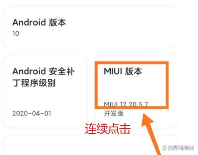 小米手机开发者选项在哪里