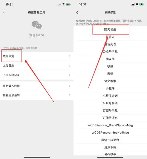 苹果手机恢复微信聊天记录