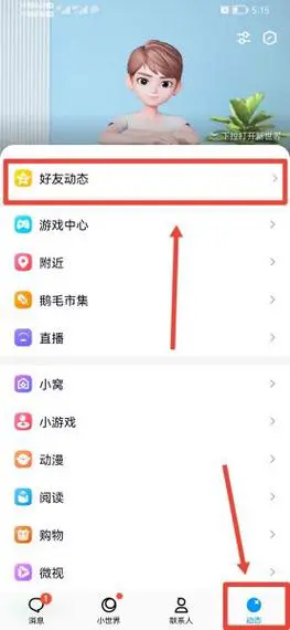 手机怎么设置qq空间权限