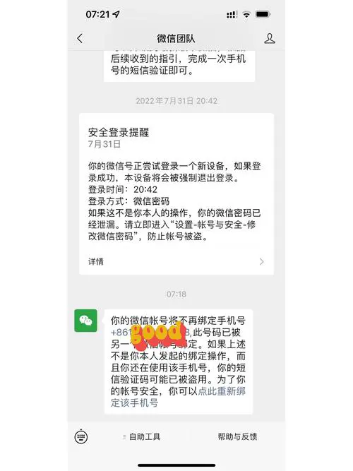 微信手机号解绑不了怎么办