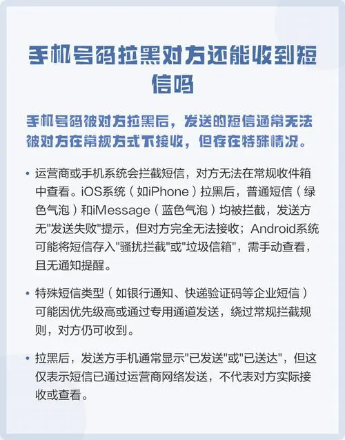 手机号被拉黑能收到短信吗
