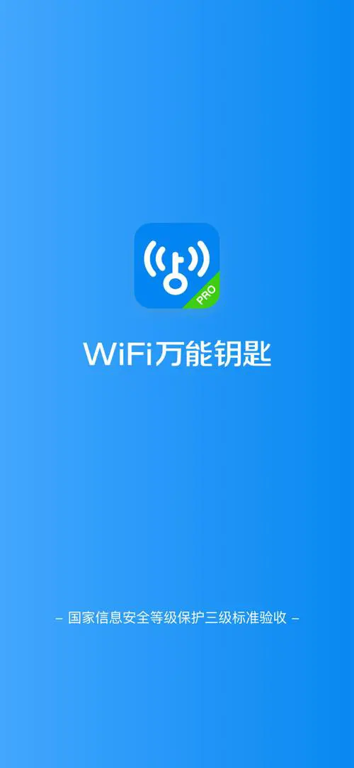 下载手机万能钥匙wifi