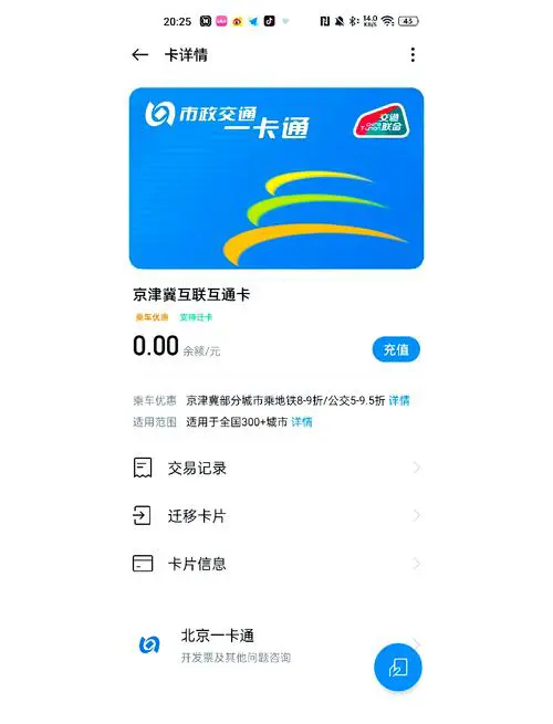手机nfc怎么刷公交卡