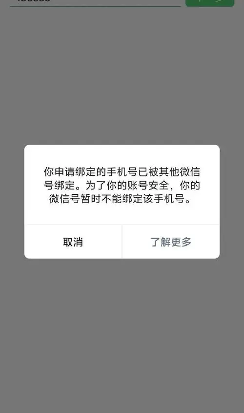 微信绑定手机号怎么解除