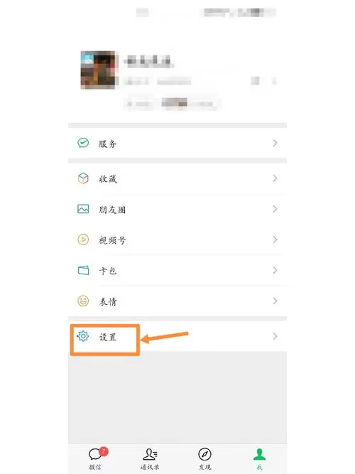 手机号绑定微信怎么解除