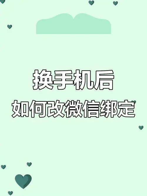 微信绑定手机号怎么解除