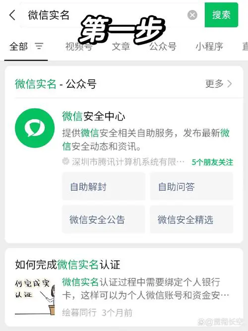微信怎么解除绑定手机号