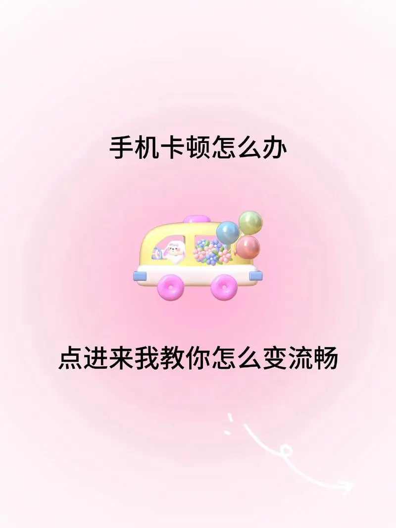 vivo手机很卡怎么办