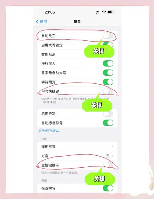 怎么设置苹果手机输入法