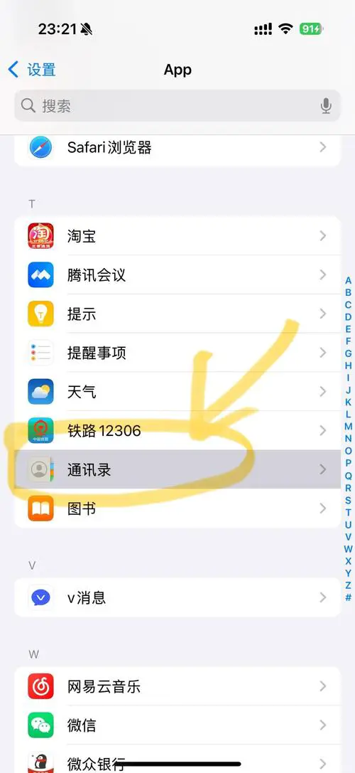 苹果手机通讯录怎么导出