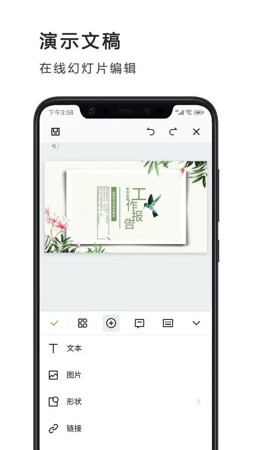 手机ppt制作软件下载